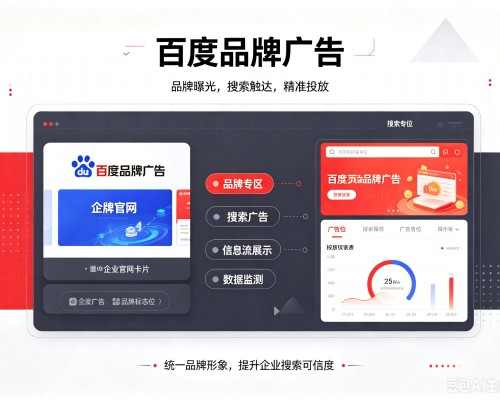 阿城百度品牌广告